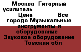 Москва. Гитарный усилитель Fender Mustang I v2.  › Цена ­ 12 490 - Все города Музыкальные инструменты и оборудование » Звуковое оборудование   . Томская обл.